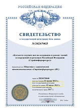 Регистрация базы данных Стройинформресурс в Роспатенте