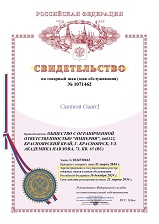 Зарегистрировали новый бренд Garment Guard в России